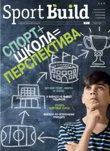 SportBuild журнал выпуск 6
