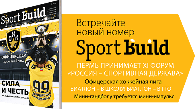 Sport Build №5 2023