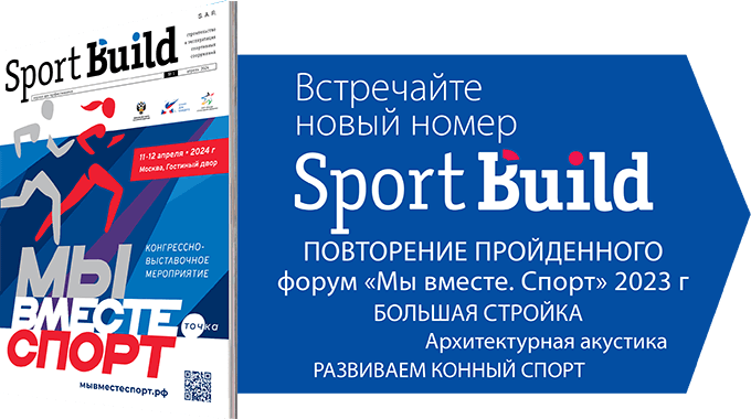 Sport Build №1 2024