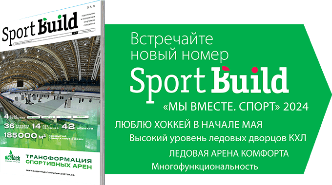 Sport Build №2 2024