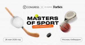 Форум «Masters of Sport: новые правила игры»